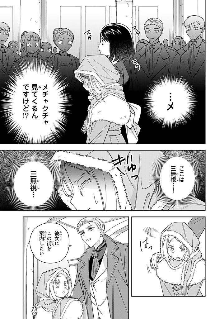 自由気ままな精霊姫 第11.1話 - Page 11