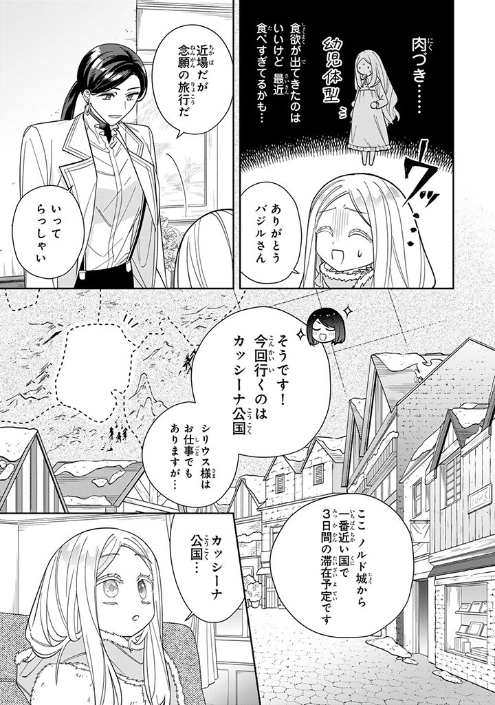 自由気ままな精霊姫 第11.1話 - Page 3