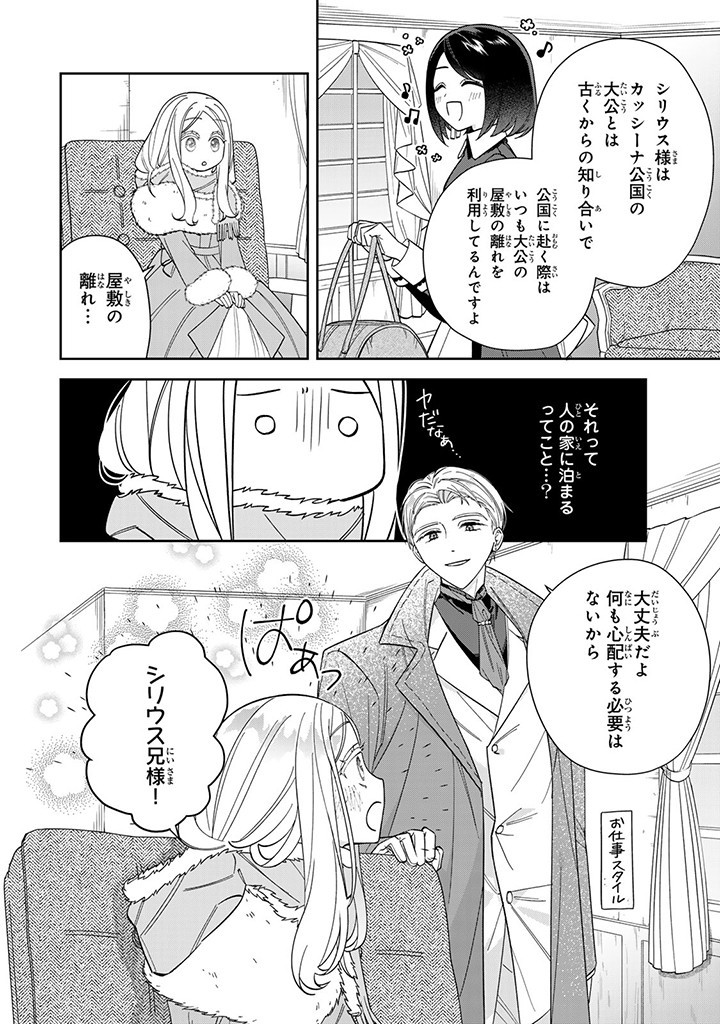 自由気ままな精霊姫 第11.1話 - Page 4