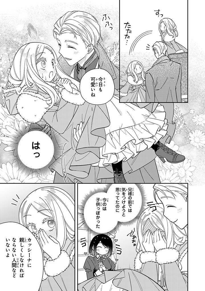 自由気ままな精霊姫 第11.1話 - Page 5