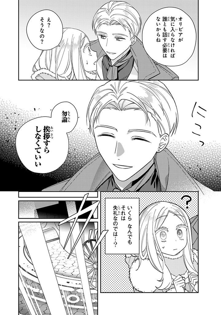 自由気ままな精霊姫 第11.1話 - Page 6