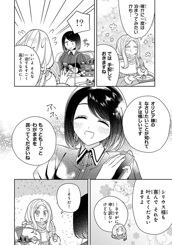 自由気ままな精霊姫 第11.2話 - Page 11