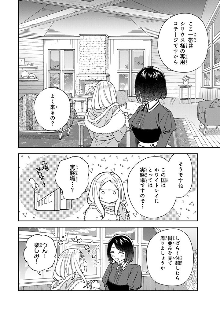 自由気ままな精霊姫 第11.2話 - Page 7