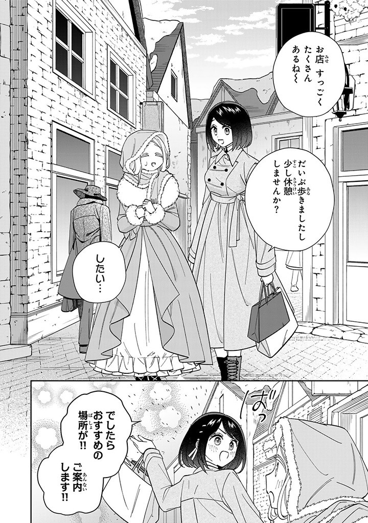 自由気ままな精霊姫 第11.2話 - Page 9