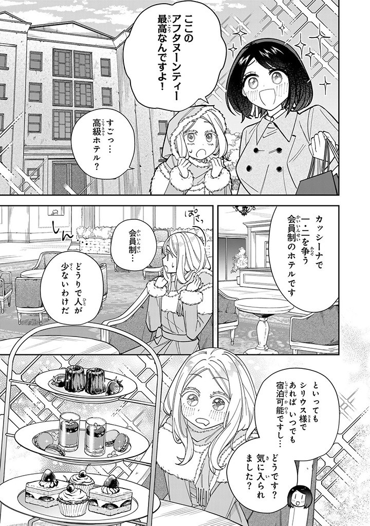 自由気ままな精霊姫 第11.2話 - Page 10