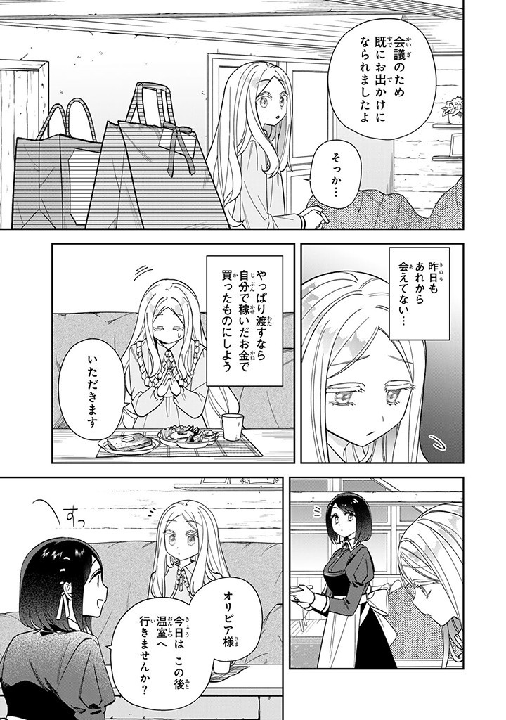 自由気ままな精霊姫 第11.3話 - Page 3