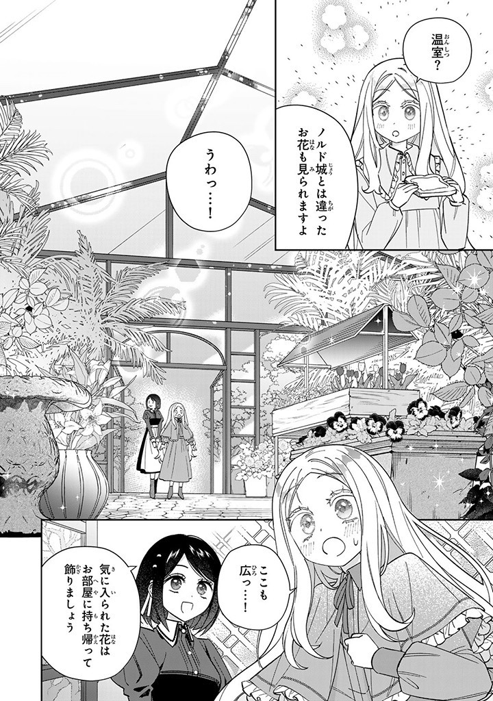 自由気ままな精霊姫 第11.3話 - Page 4
