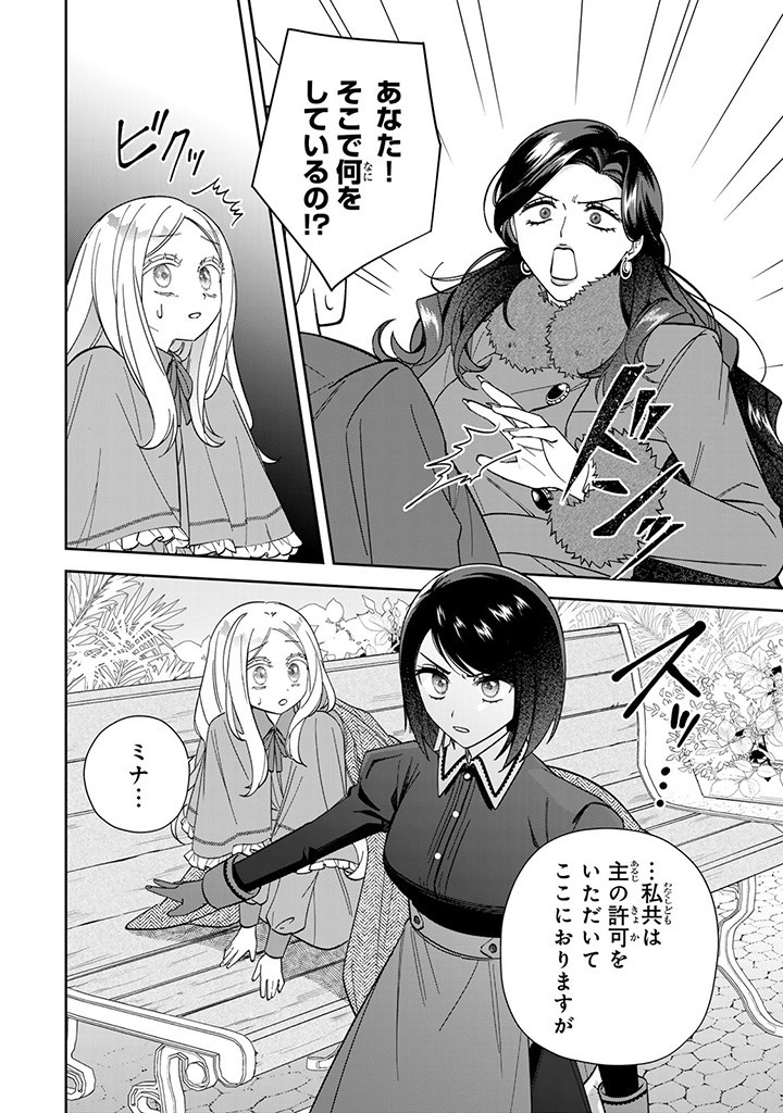 自由気ままな精霊姫 第11.3話 - Page 8