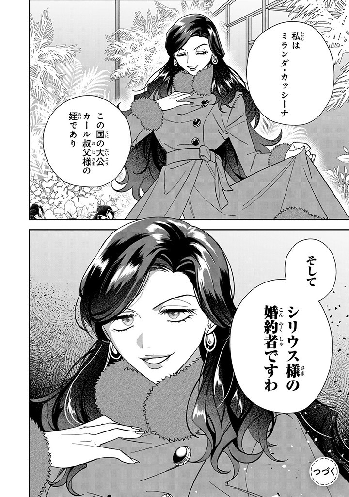 自由気ままな精霊姫 第11.3話 - Page 10