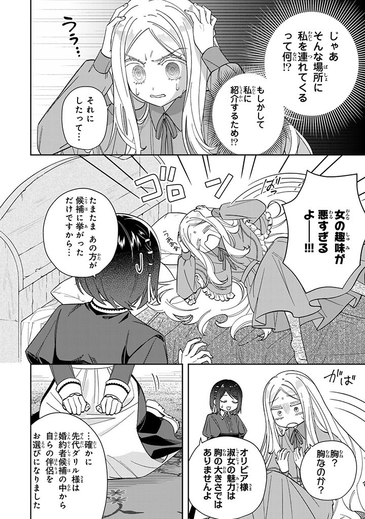 自由気ままな精霊姫 第12.1話 - Page 10