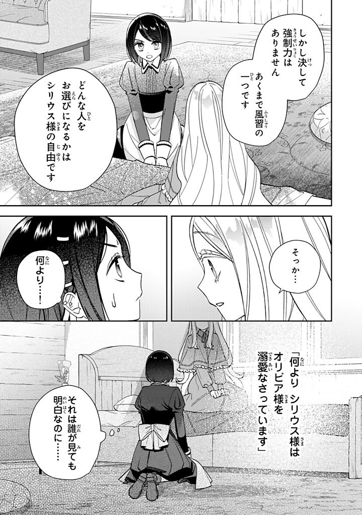 自由気ままな精霊姫 第12.2話 - Page 1