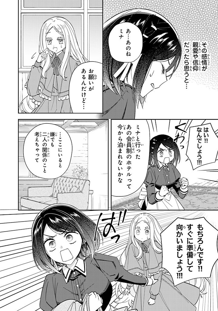 自由気ままな精霊姫 第12.2話 - Page 2