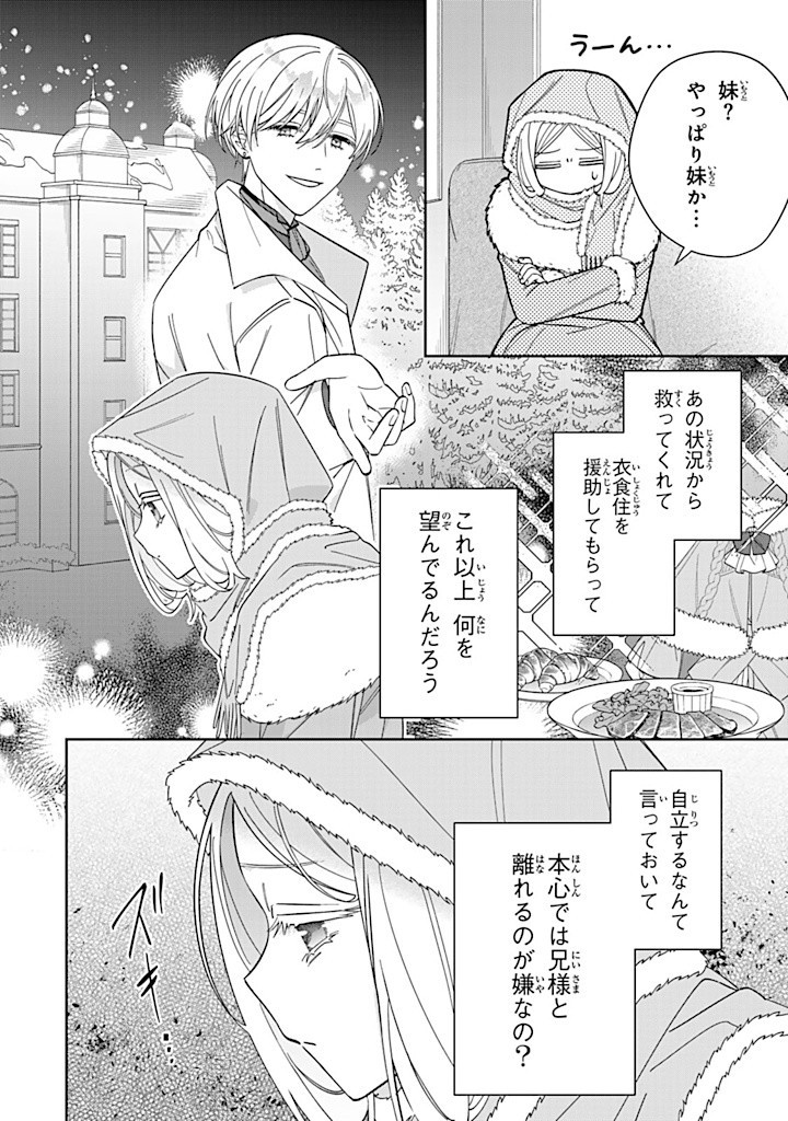 自由気ままな精霊姫 第12.2話 - Page 4