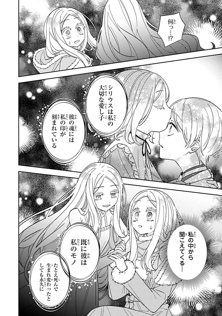 自由気ままな精霊姫 第12.2話 - Page 6