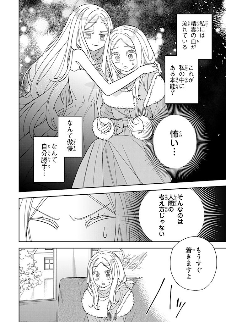 自由気ままな精霊姫 第12.2話 - Page 8