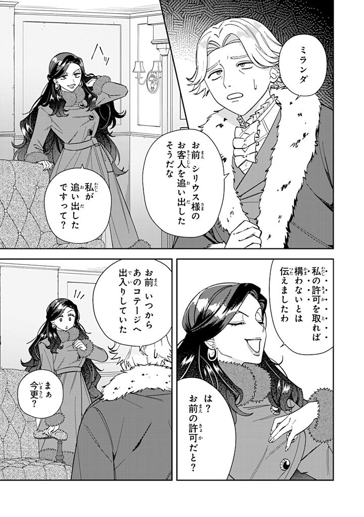 自由気ままな精霊姫 第12.3話 - Page 1
