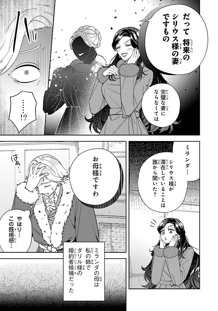 自由気ままな精霊姫 第12.3話 - Page 3