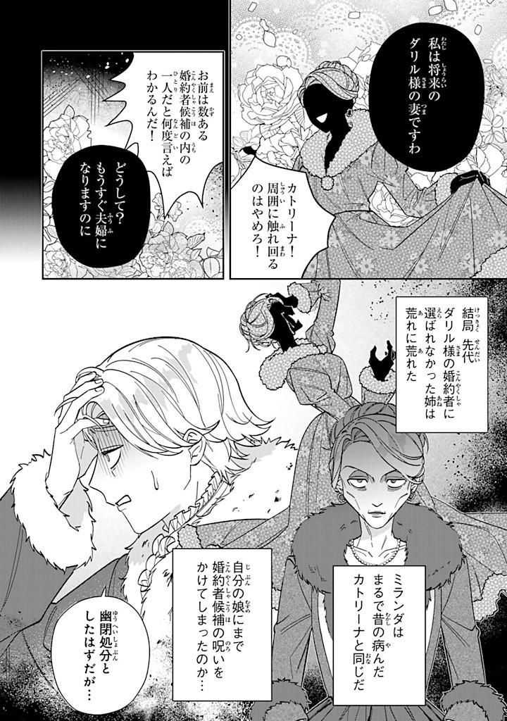 自由気ままな精霊姫 第12.3話 - Page 4