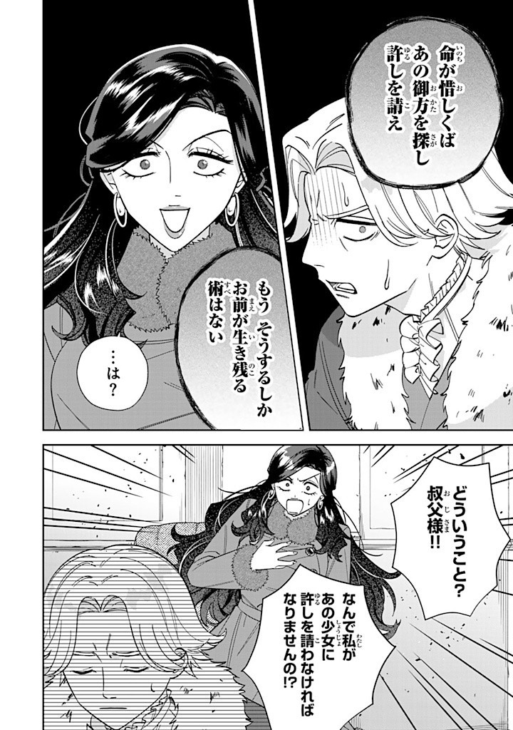 自由気ままな精霊姫 第12.3話 - Page 6