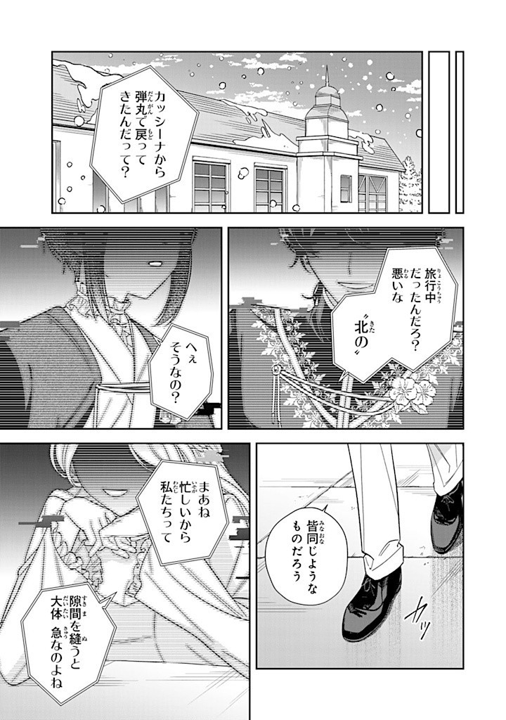 自由気ままな精霊姫 第12.3話 - Page 7