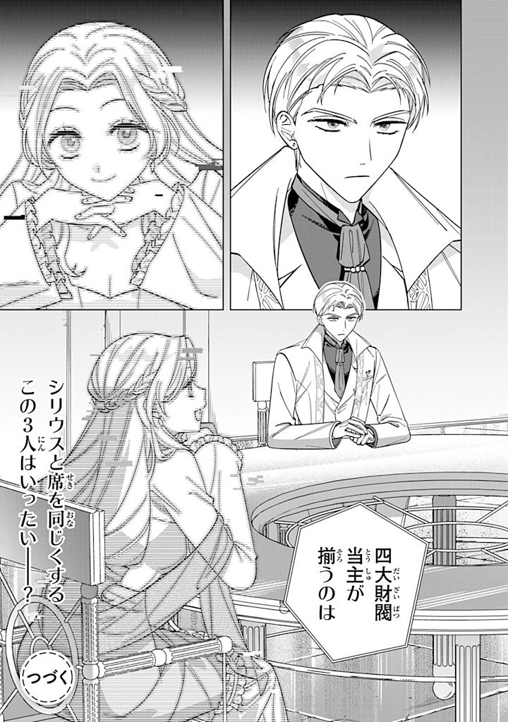 自由気ままな精霊姫 第12.3話 - Page 9