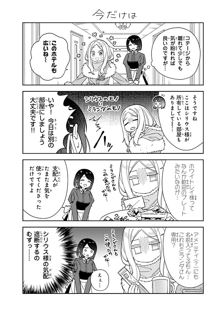 自由気ままな精霊姫 第12.4話 - Page 1