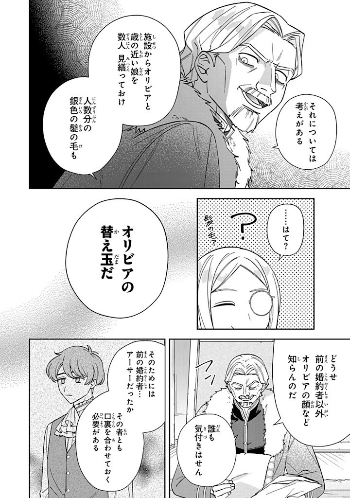 自由気ままな精霊姫 第13.1話 - Page 6