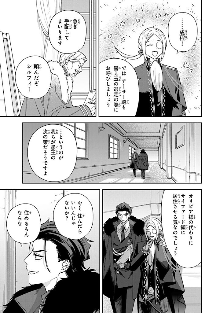 自由気ままな精霊姫 第13.1話 - Page 7