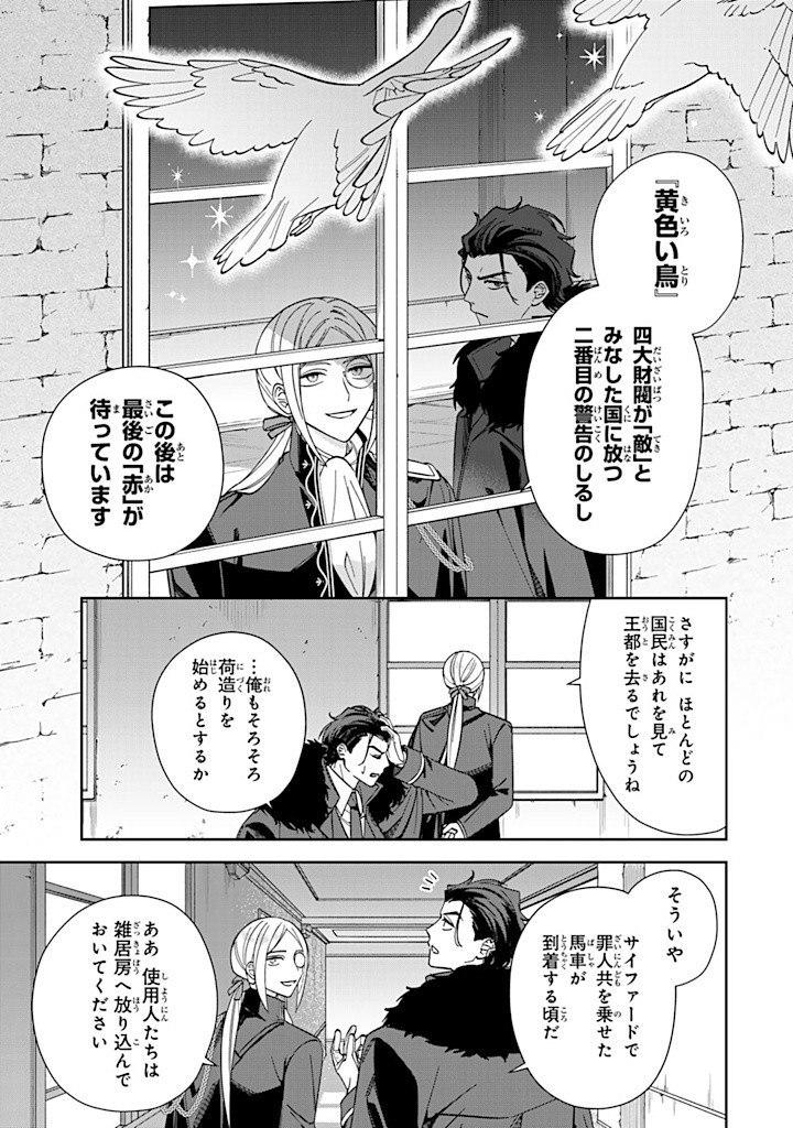 自由気ままな精霊姫 第13.1話 - Page 9