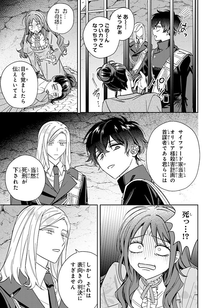 自由気ままな精霊姫 第13.2話 - Page 5