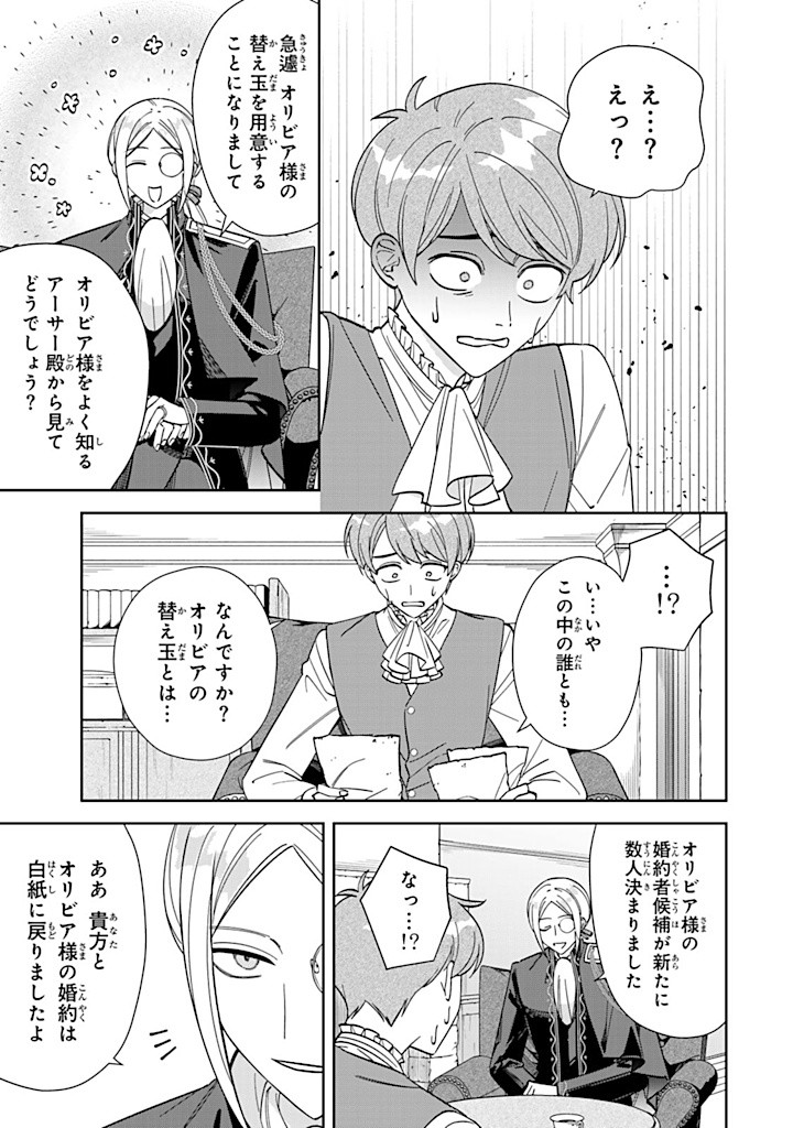 自由気ままな精霊姫 第13.3話 - Page 2