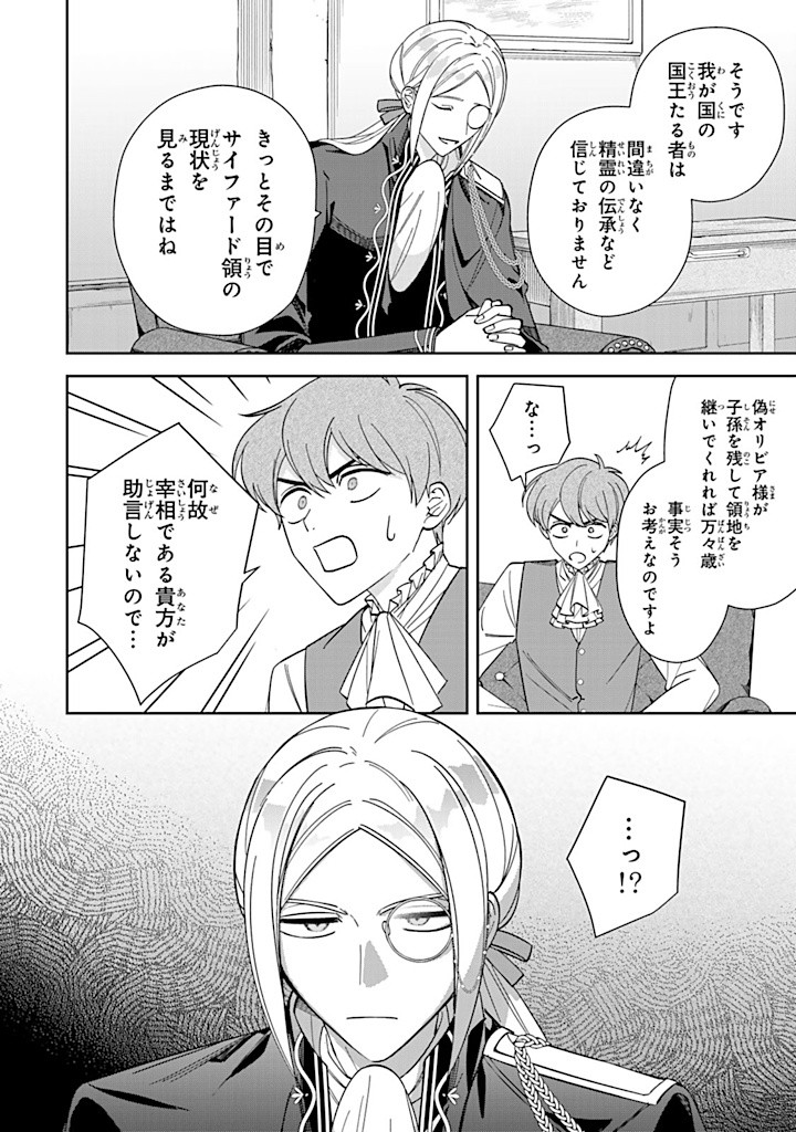 自由気ままな精霊姫 第13.3話 - Page 6