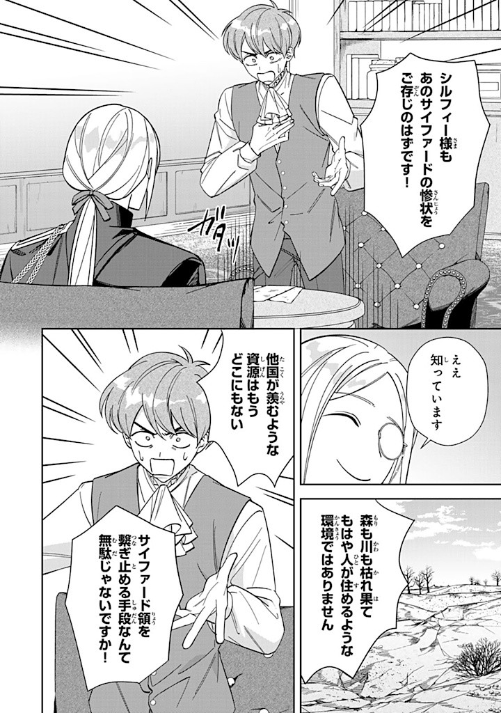 自由気ままな精霊姫 第13.3話 - Page 8