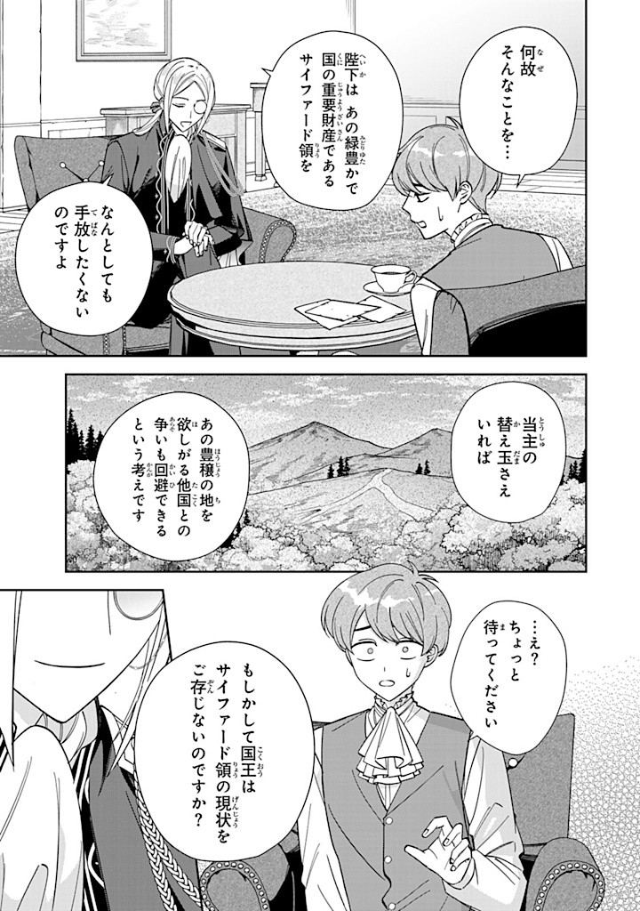 自由気ままな精霊姫 第13.3話 - Page 9