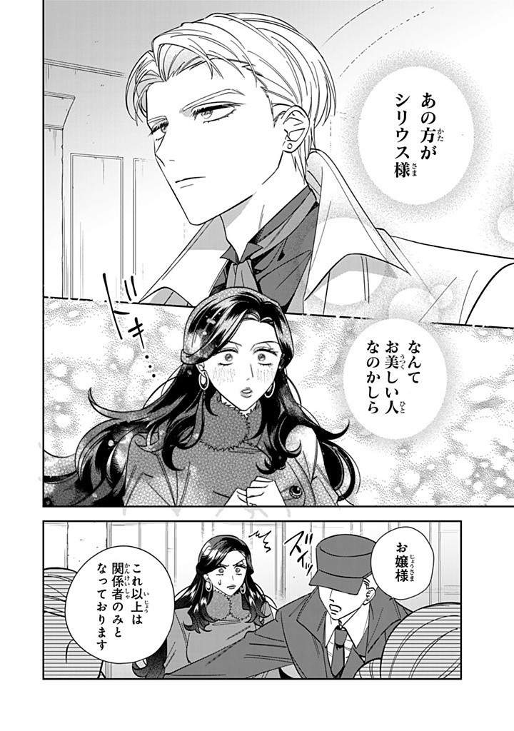 自由気ままな精霊姫 第14.1話 - Page 4