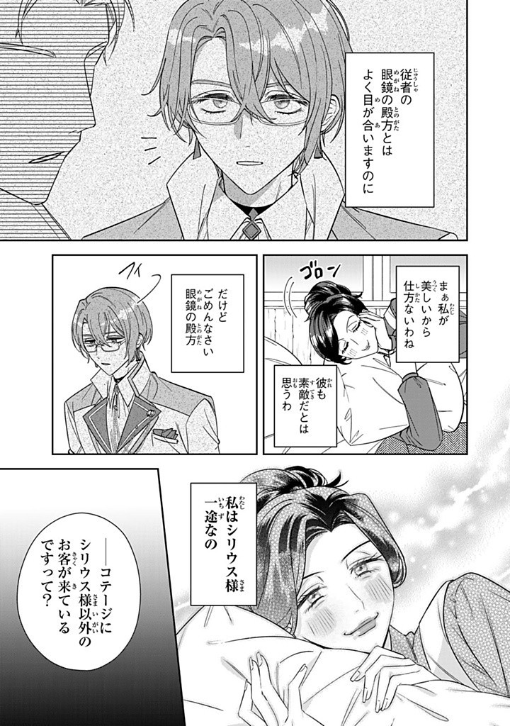 自由気ままな精霊姫 第14.1話 - Page 9