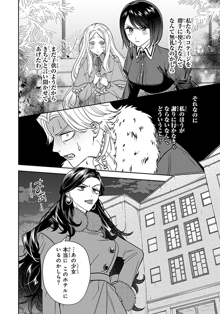 自由気ままな精霊姫 第14.1話 - Page 10