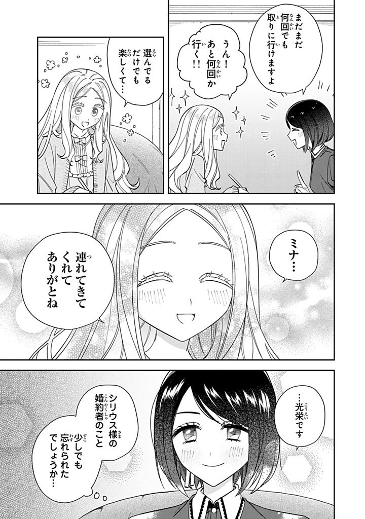 自由気ままな精霊姫 第14.2話 - Page 5