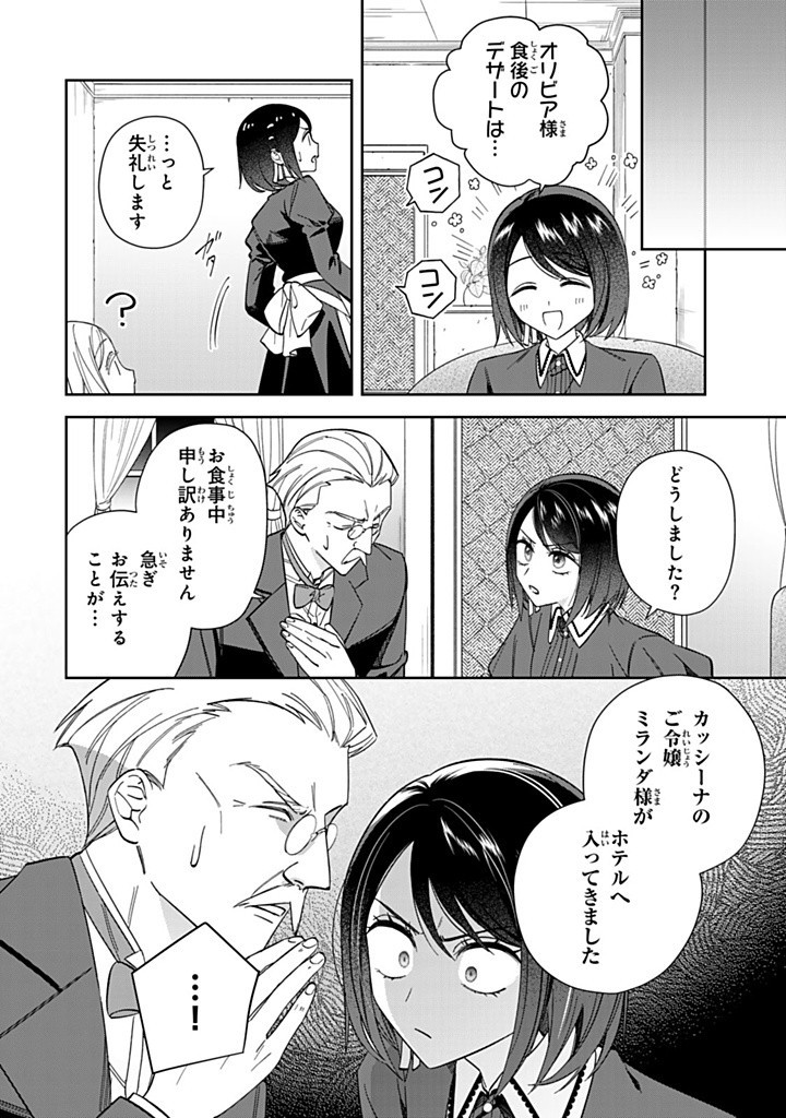 自由気ままな精霊姫 第14.2話 - Page 6