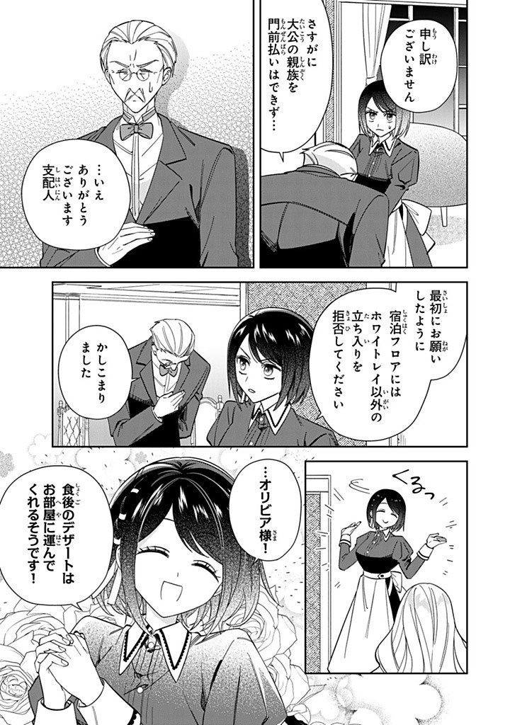 自由気ままな精霊姫 第14.2話 - Page 7