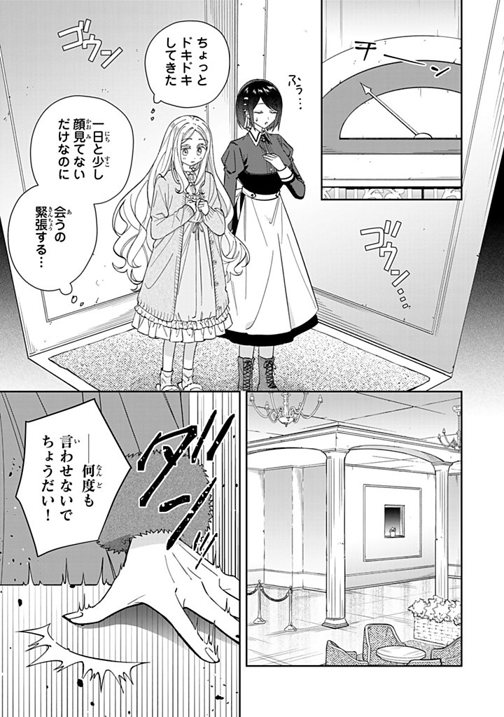 自由気ままな精霊姫 第14.3話 - Page 1