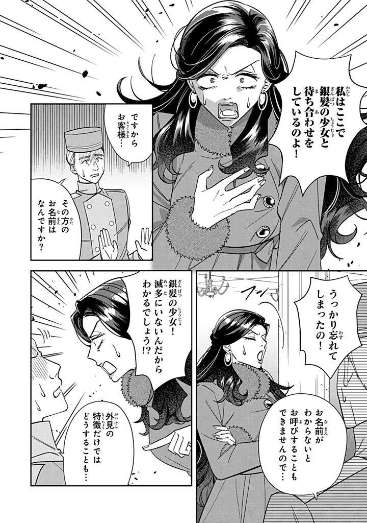 自由気ままな精霊姫 第14.3話 - Page 2