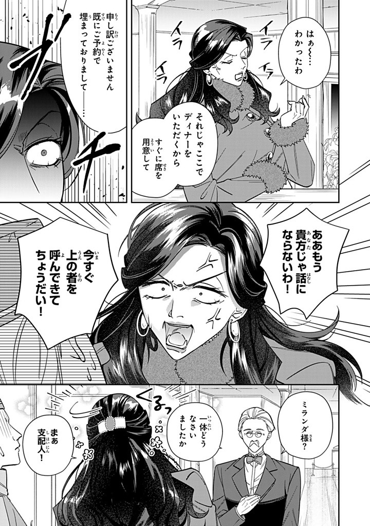 自由気ままな精霊姫 第14.3話 - Page 3