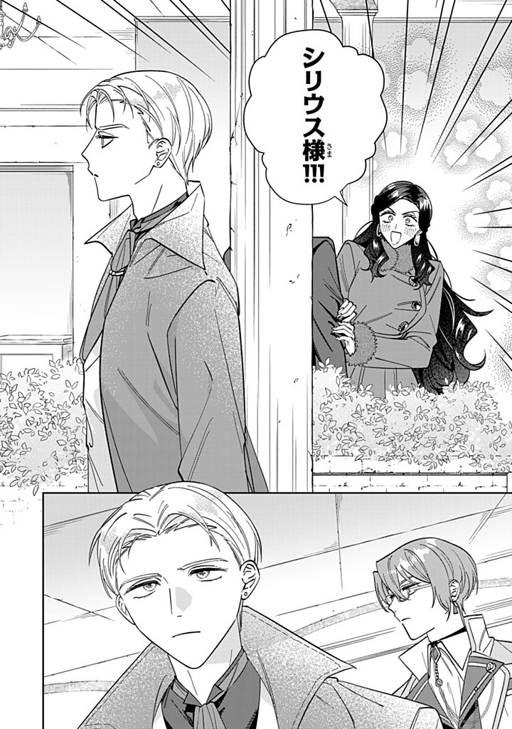 自由気ままな精霊姫 第14.3話 - Page 6