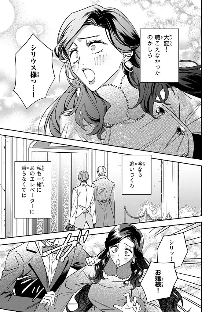 自由気ままな精霊姫 第14.3話 - Page 7