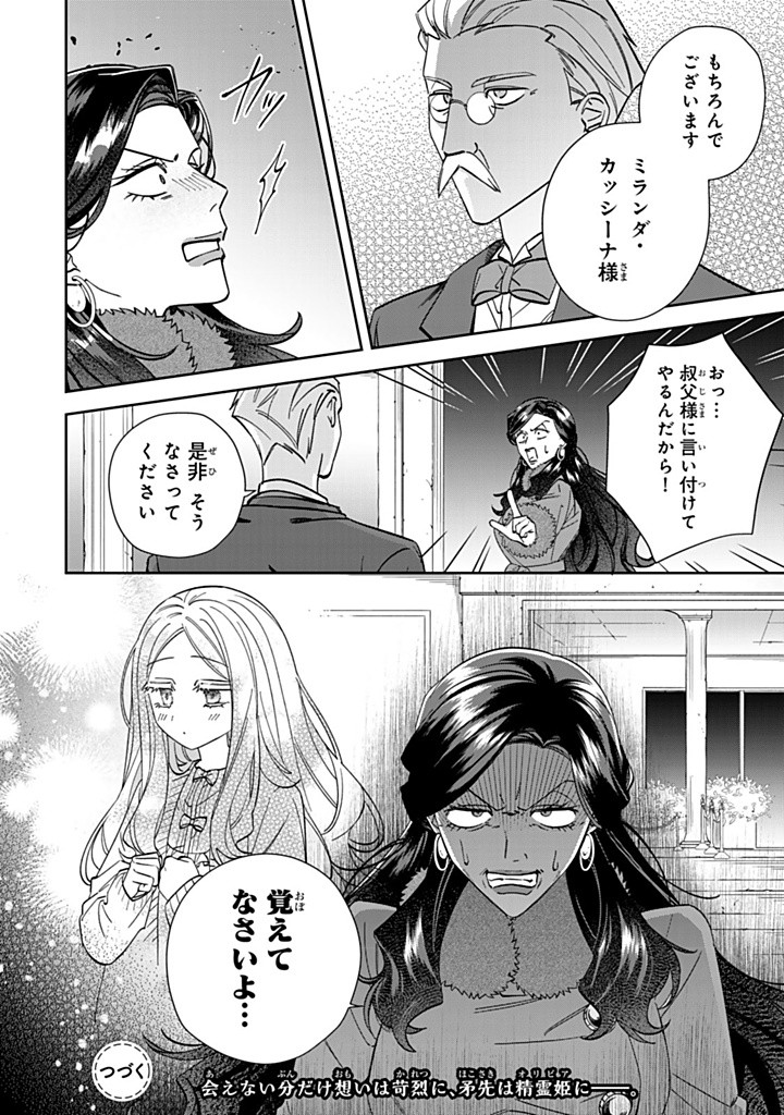 自由気ままな精霊姫 第14.3話 - Page 10