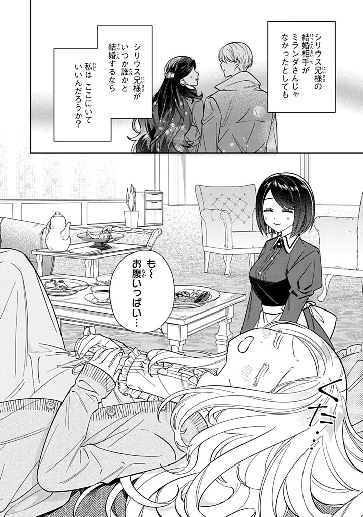 自由気ままな精霊姫 第15.1話 - Page 2