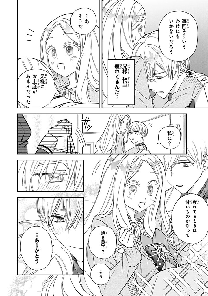 自由気ままな精霊姫 第15.1話 - Page 6