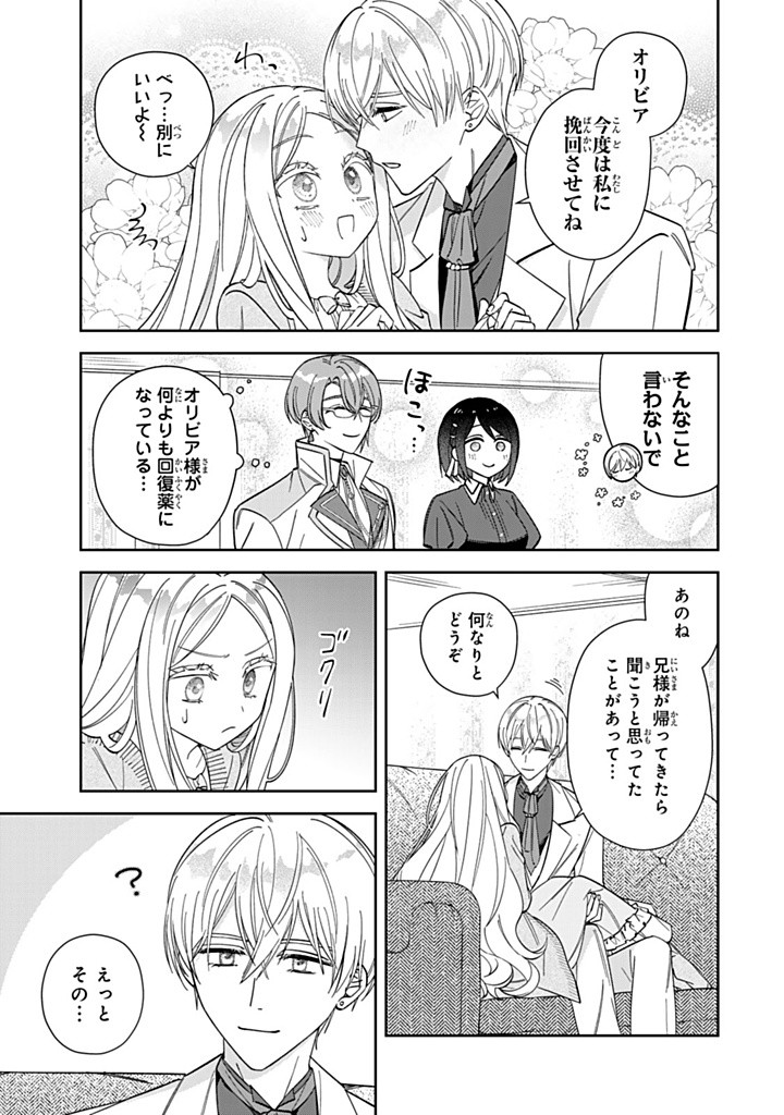 自由気ままな精霊姫 第15.1話 - Page 7