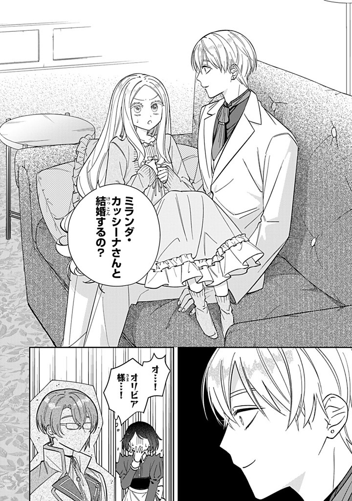 自由気ままな精霊姫 第15.1話 - Page 8